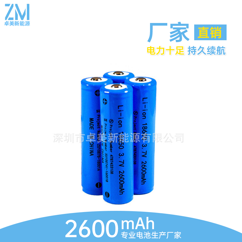 美國ul2600mAh